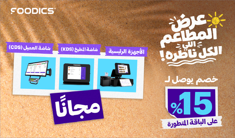 عرض المطاعم كل اللي تحتاجه