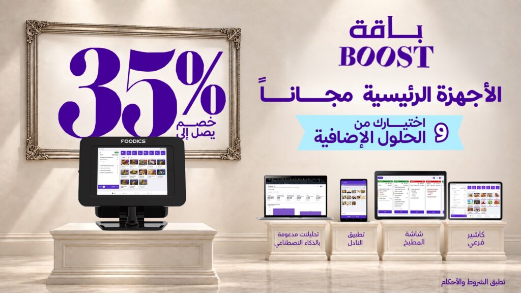 باقة Boost: الأجهزة الرئيسية مجاناً، وخصم يصل إلى 35%، واختيار من الحلول الإضافية