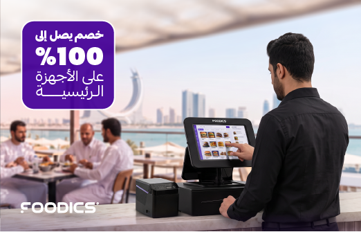 خصم يصل إلى 100% على الأجهزة الرئيسية – Foodics POS in a Qatar restaurant
