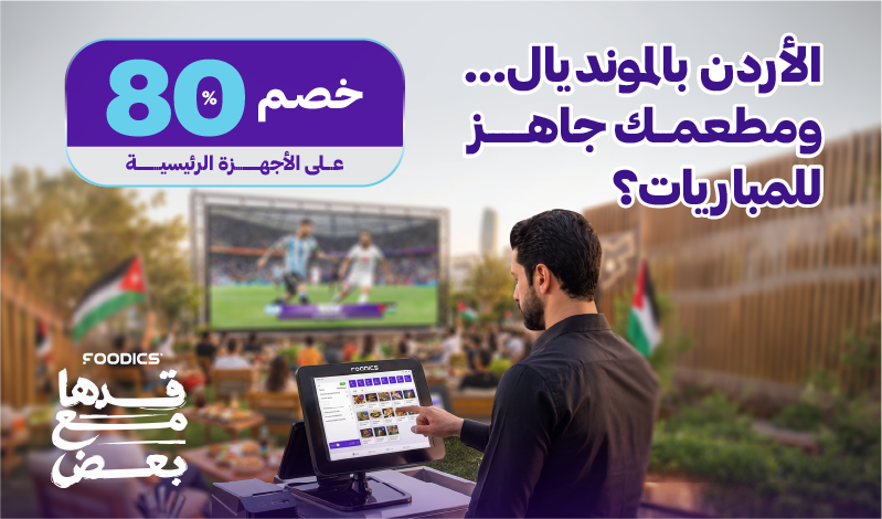 Jordan World Cup 2026 Foodics offer hero